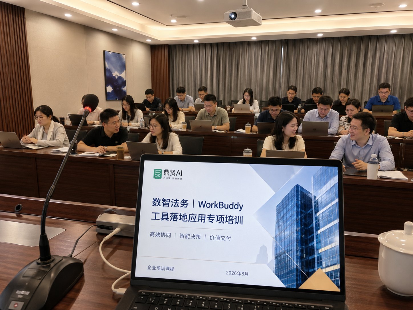 墨趣法务部 WorkBuddy 专项培训现场