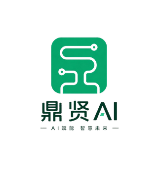 鼎贤AI
